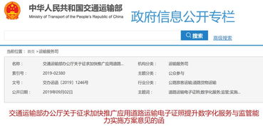 交通運輸部加快推廣應用道路運輸電子證照 提升數字化服務與監管能力實施方案征求意見